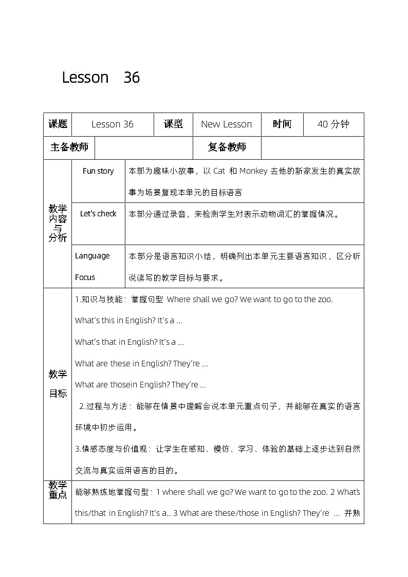 人教精通版四年级英语下册 Lesson  36  教案01