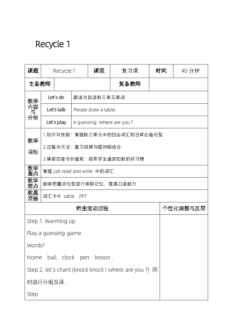 人教精通版四年级英语下册 Recycle 1  教案01