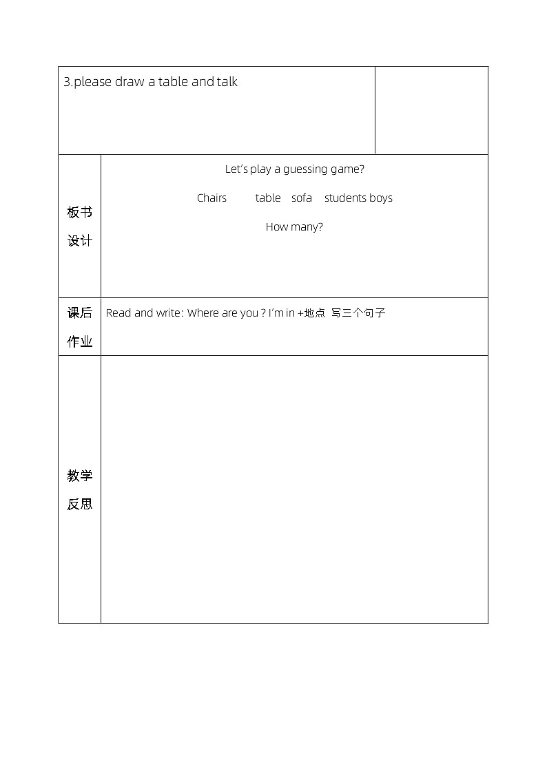 人教精通版四年级英语下册 Recycle 1  教案02