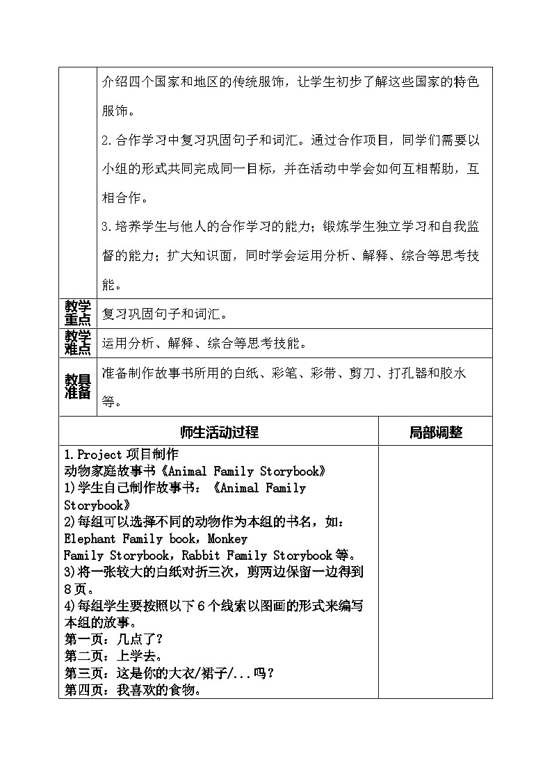 人教精通版三年级英语下册Fun Time 2 （Project ）教案第2页