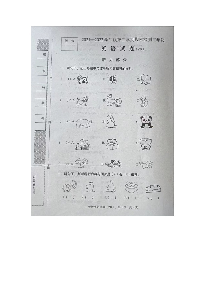 河北省石家庄市正定县2021-2022学年三年级下学期英语期末试题及答案01