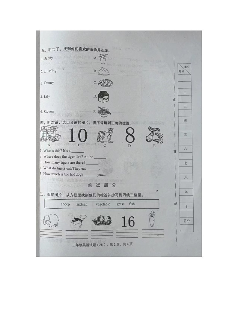 河北省石家庄市正定县2021-2022学年三年级下学期英语期末试题及答案02