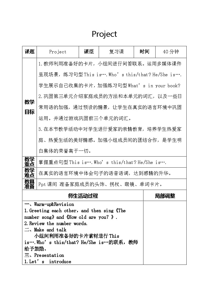 人教精通版三年级英语下册 Project教案01