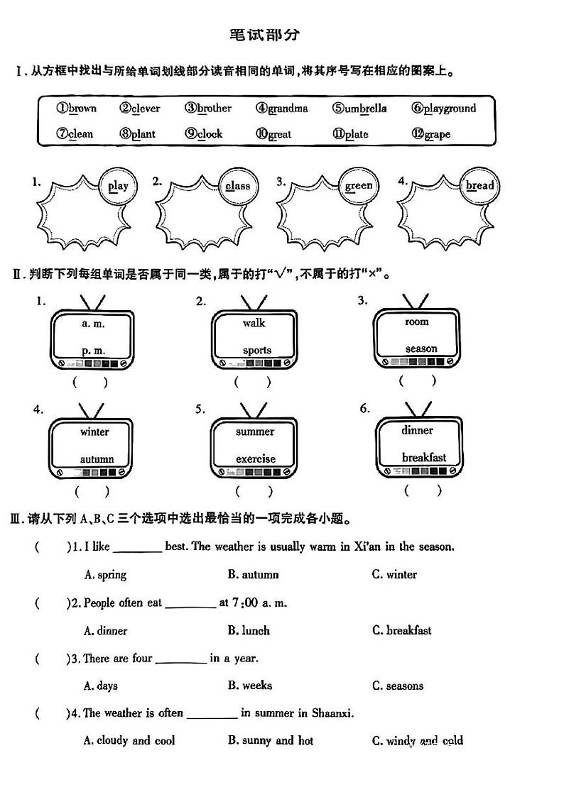 陕西省榆林市靖边县2023-2024学年五年级下学期英语第一次月考卷02