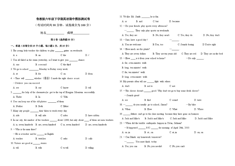 鲁教版六年级英语下学期中模拟测试卷 (含答案)第1页