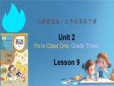 人教精通版三年級英語下冊 Lesson 9 教學課件