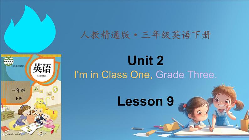 人教精通版三年级英语下册 Lesson 9 教学课件第1页