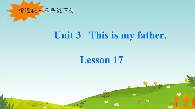 人教精通版三年级英语下册 Lesson 17教学课件01