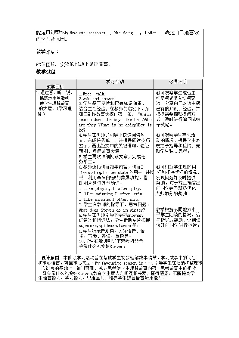 Lesson 1 My favourite season is spring.教案 小学英语接力版五年级下册第2页