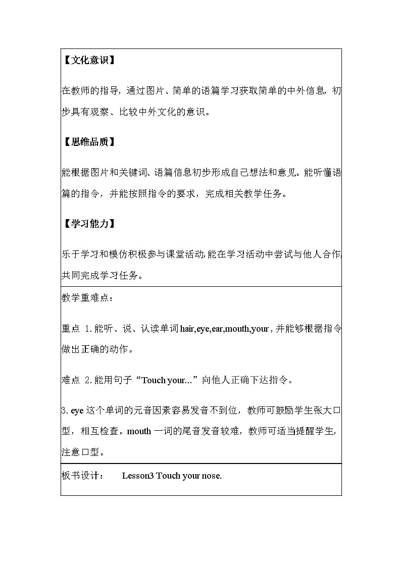 Lesson3 Touch your nose  教案 小学英语接力版三年级下册02