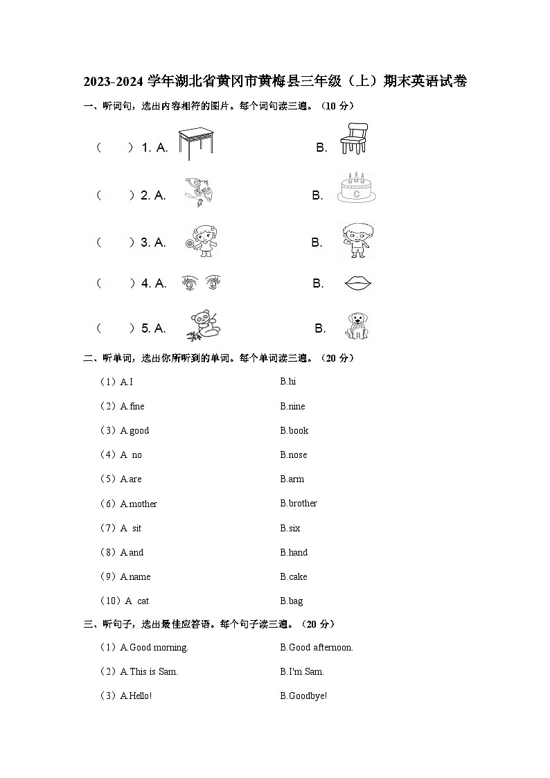 2023-2024学年湖北省黄冈市黄梅县三年级上学期期末英语试卷（含答案）01