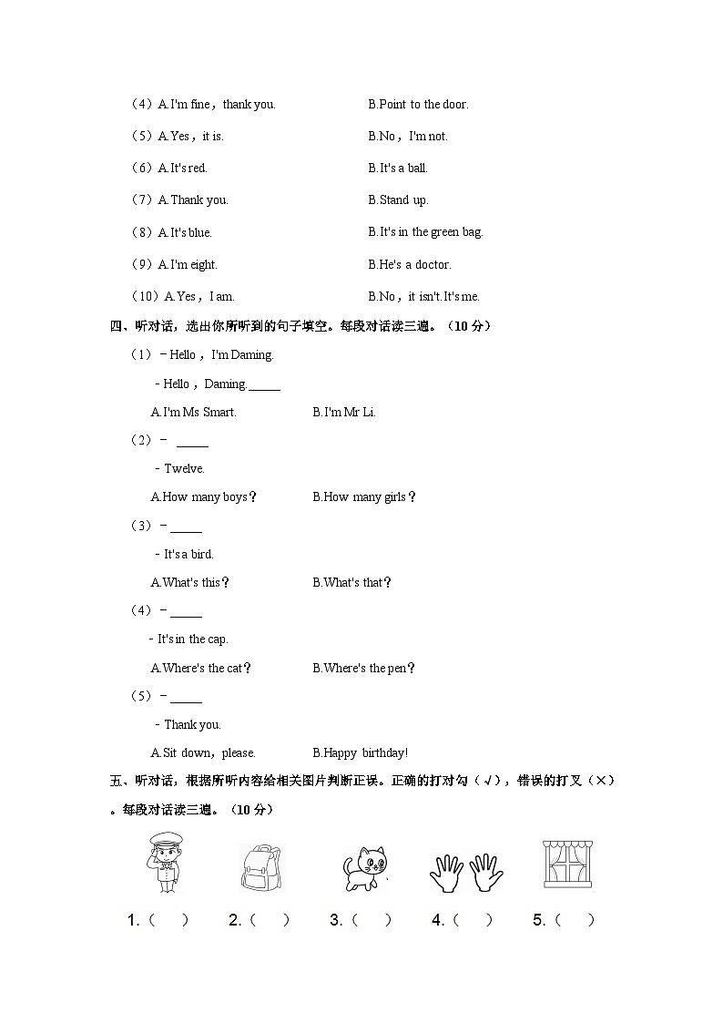 2023-2024学年湖北省黄冈市黄梅县三年级上学期期末英语试卷（含答案）02