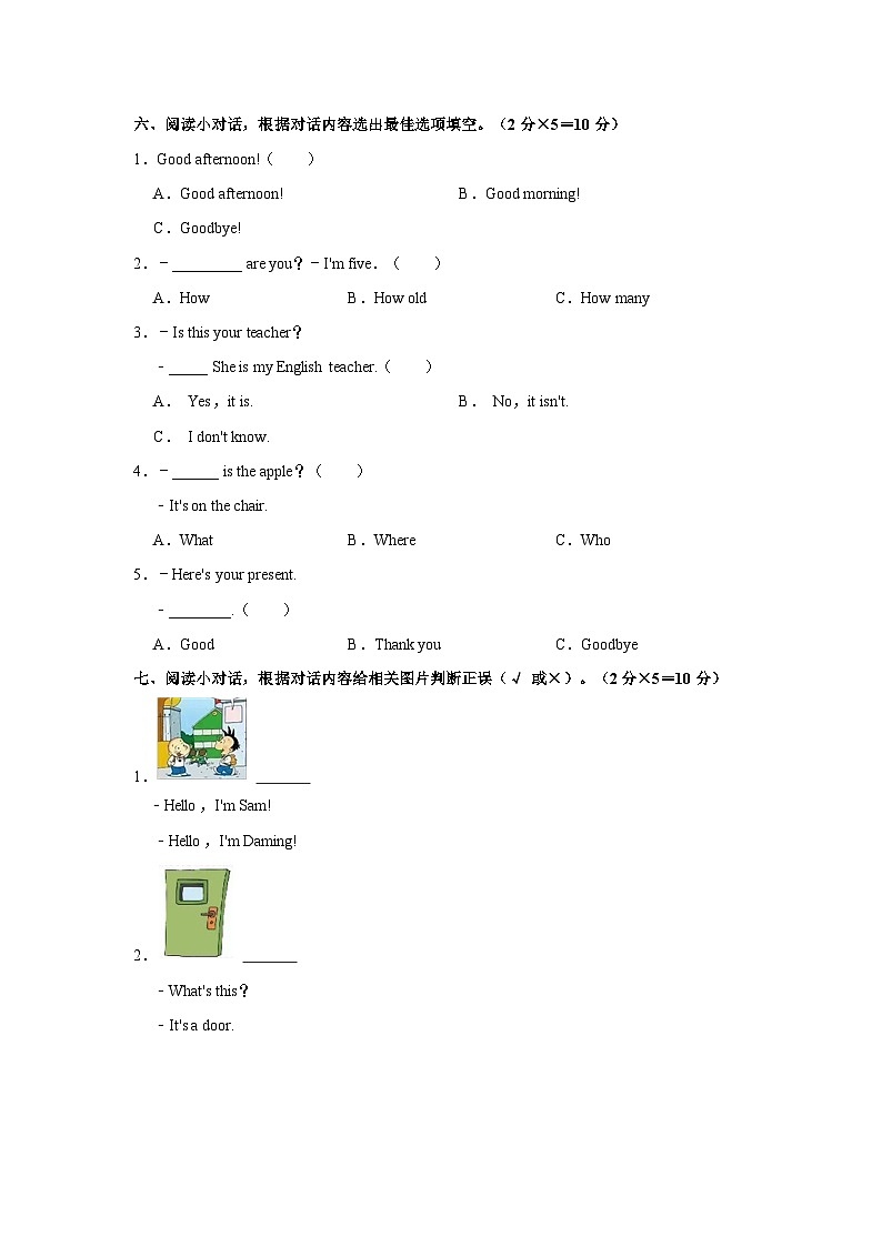 2023-2024学年湖北省黄冈市黄梅县三年级上学期期末英语试卷（含答案）03