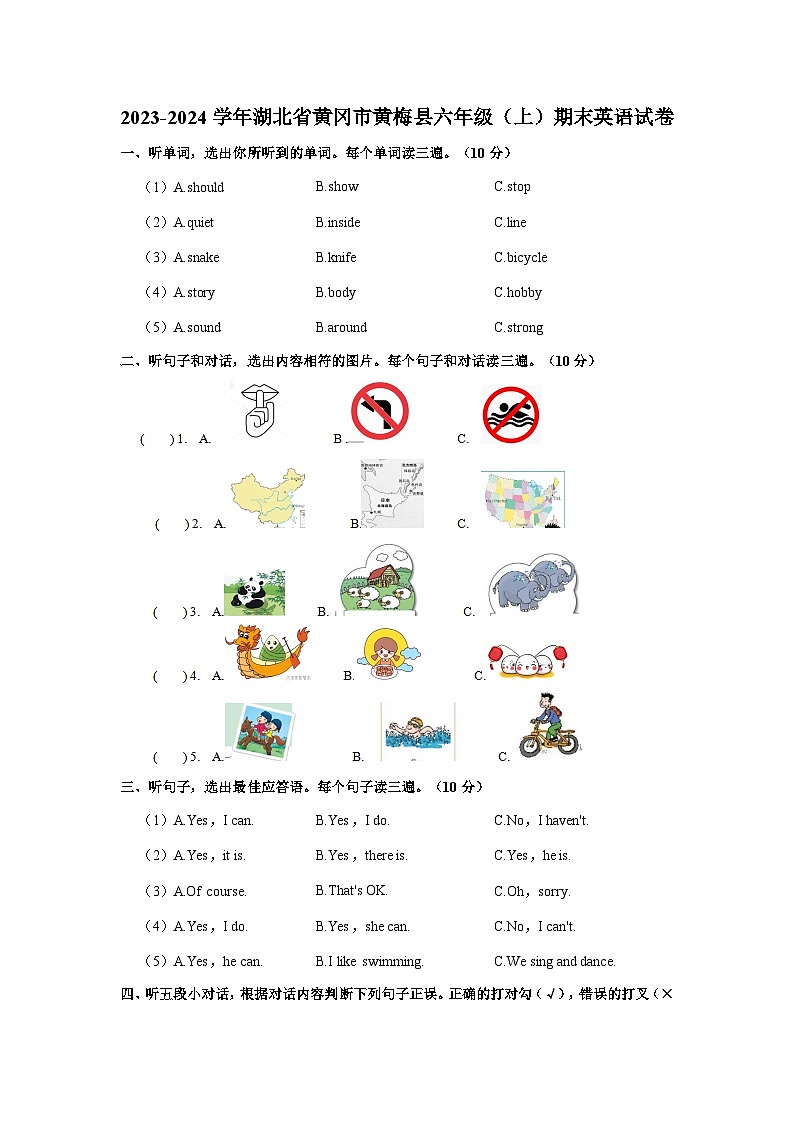 2023-2024学年湖北省黄冈市黄梅县六年级上学期期末英语试卷（含答案）01