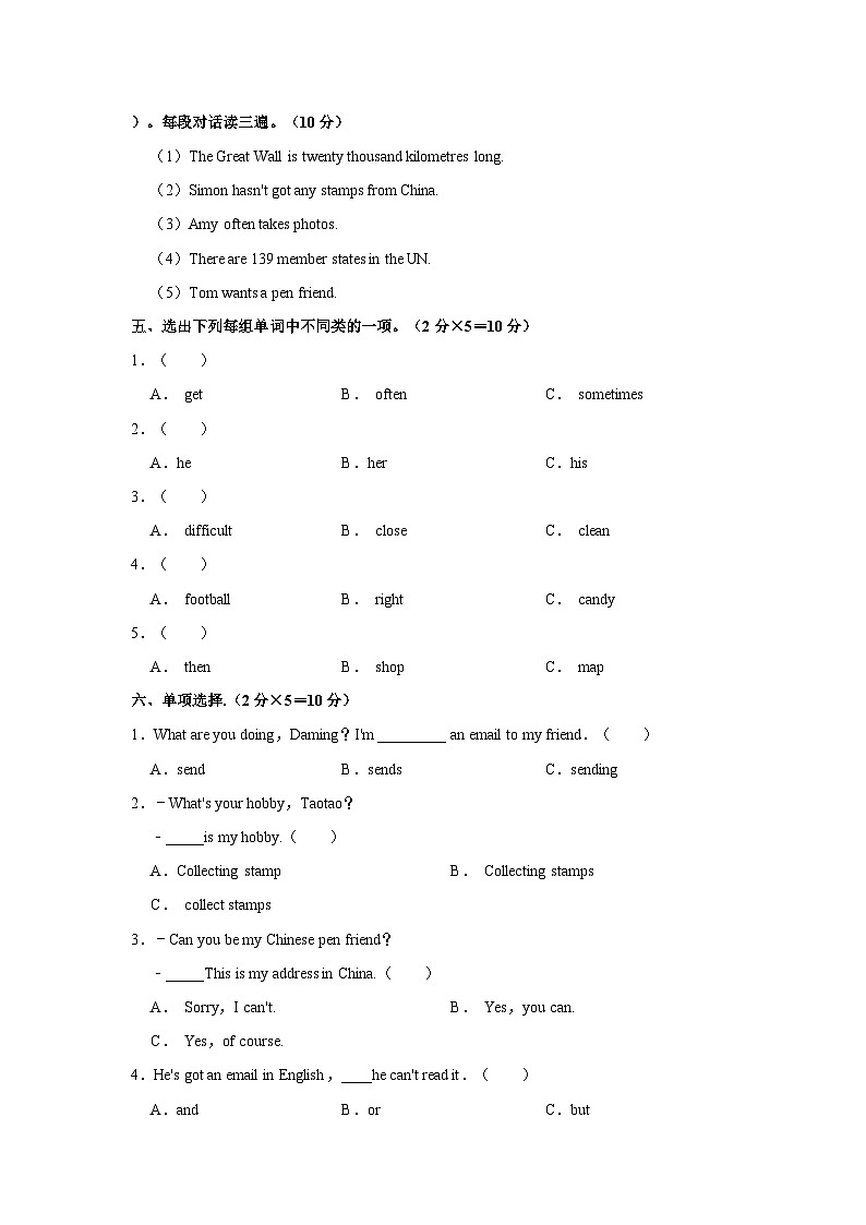 2023-2024学年湖北省黄冈市黄梅县六年级上学期期末英语试卷（含答案）02