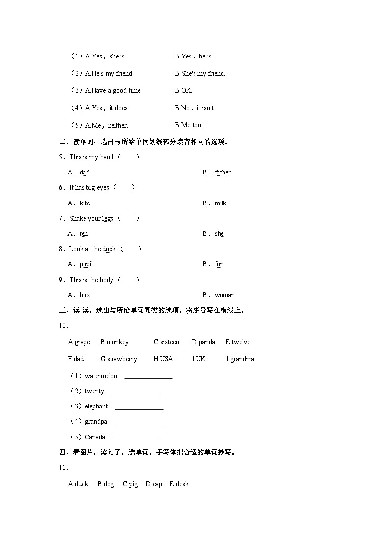 2021-2022学年山东省济南市历城区三年级下学期期末英语试卷（含答案）02
