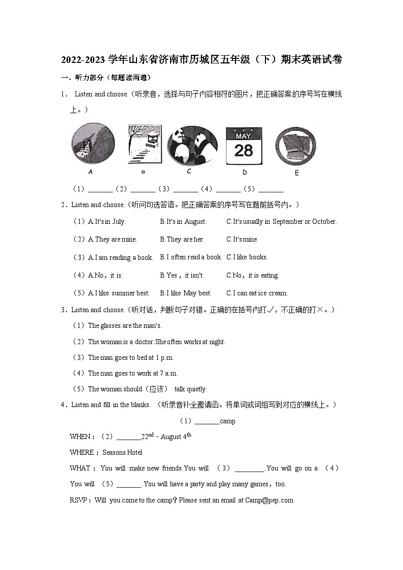 2022-2023学年山东省济南市历城区五年级下学期期末英语试卷（含答案）第1页