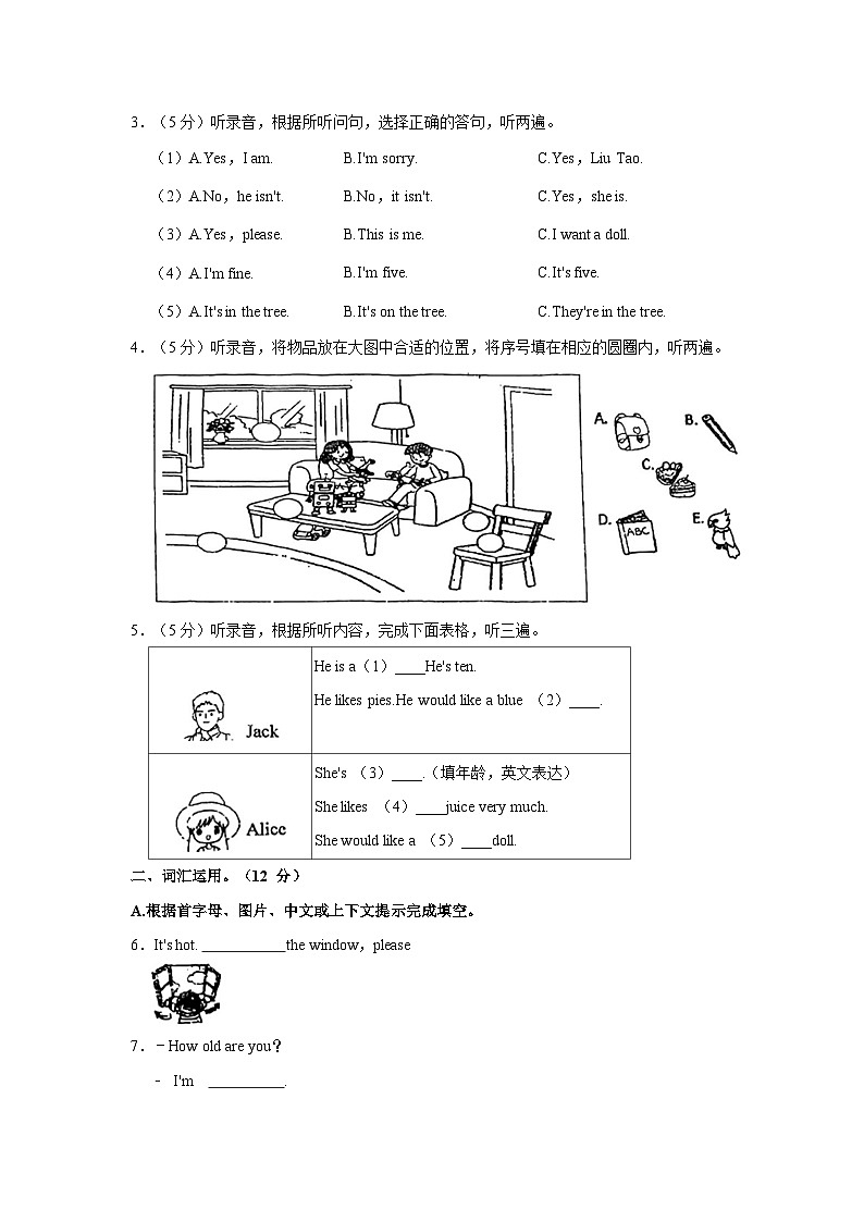 2021-2022学年江苏省苏州市张家港市三年级下学期期末英语试卷（含答案）第2页