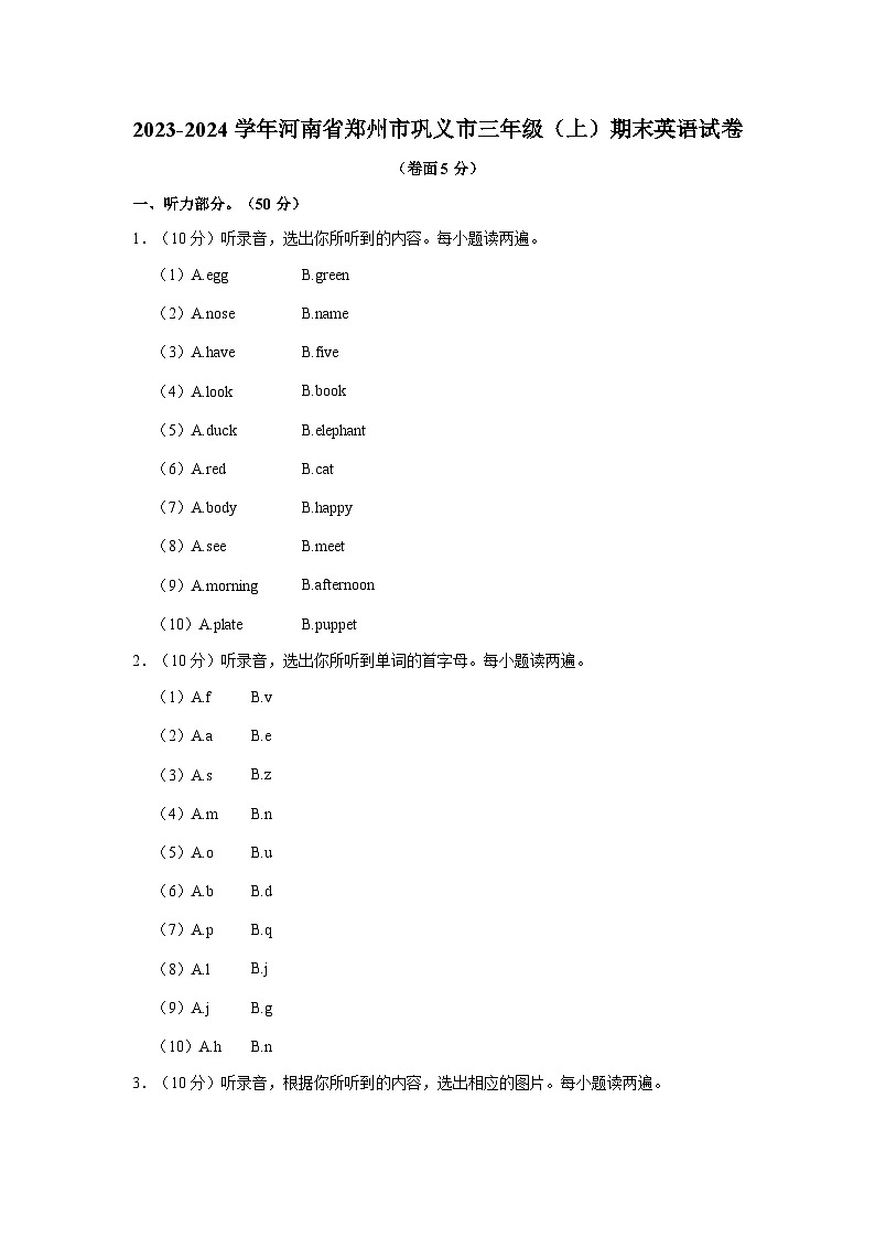 2023-2024学年河南省郑州市巩义市三年级上学期期末英语试卷（含答案）01