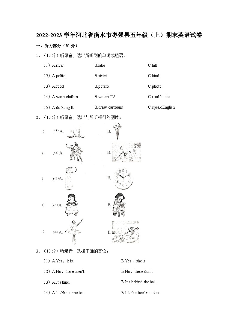 2022-2023学年河北省衡水市枣强县五年级上学期期末英语试卷（含答案）01