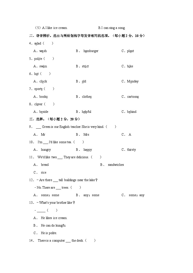 2022-2023学年河北省衡水市枣强县五年级上学期期末英语试卷（含答案）02