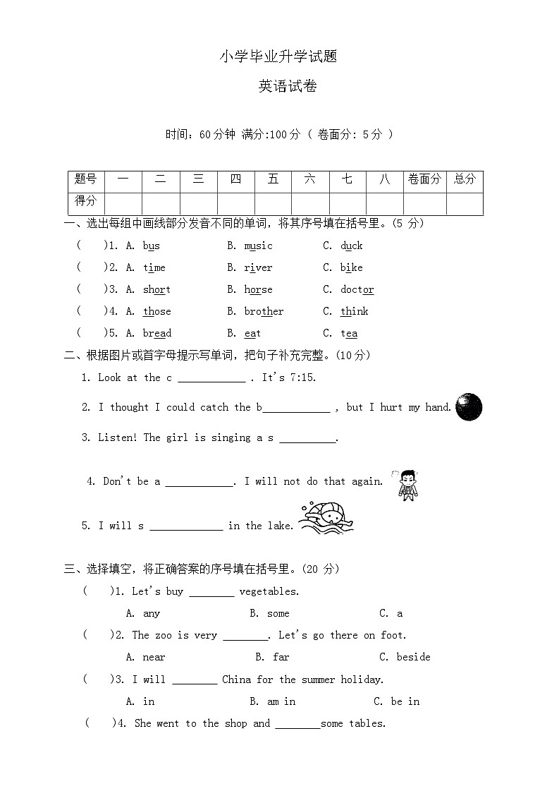 河北省保定市清苑区2022-2023学年六年级下学期期末英语试题第1页