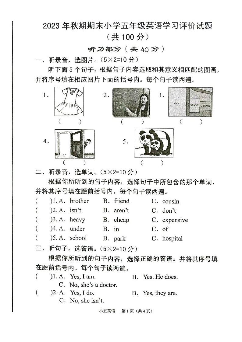 河南省南阳市宛城区2023-2024学年五年级上学期1月期末英语试题第1页