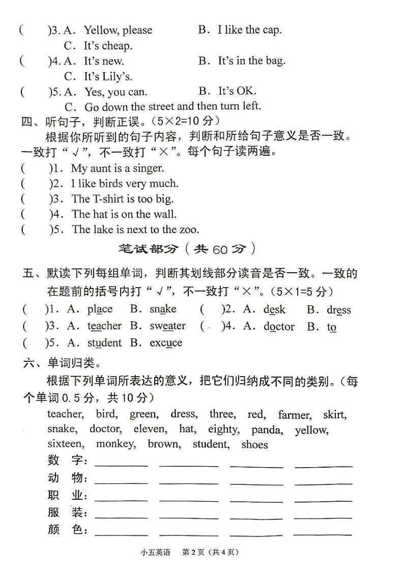 河南省南阳市宛城区2023-2024学年五年级上学期1月期末英语试题第2页