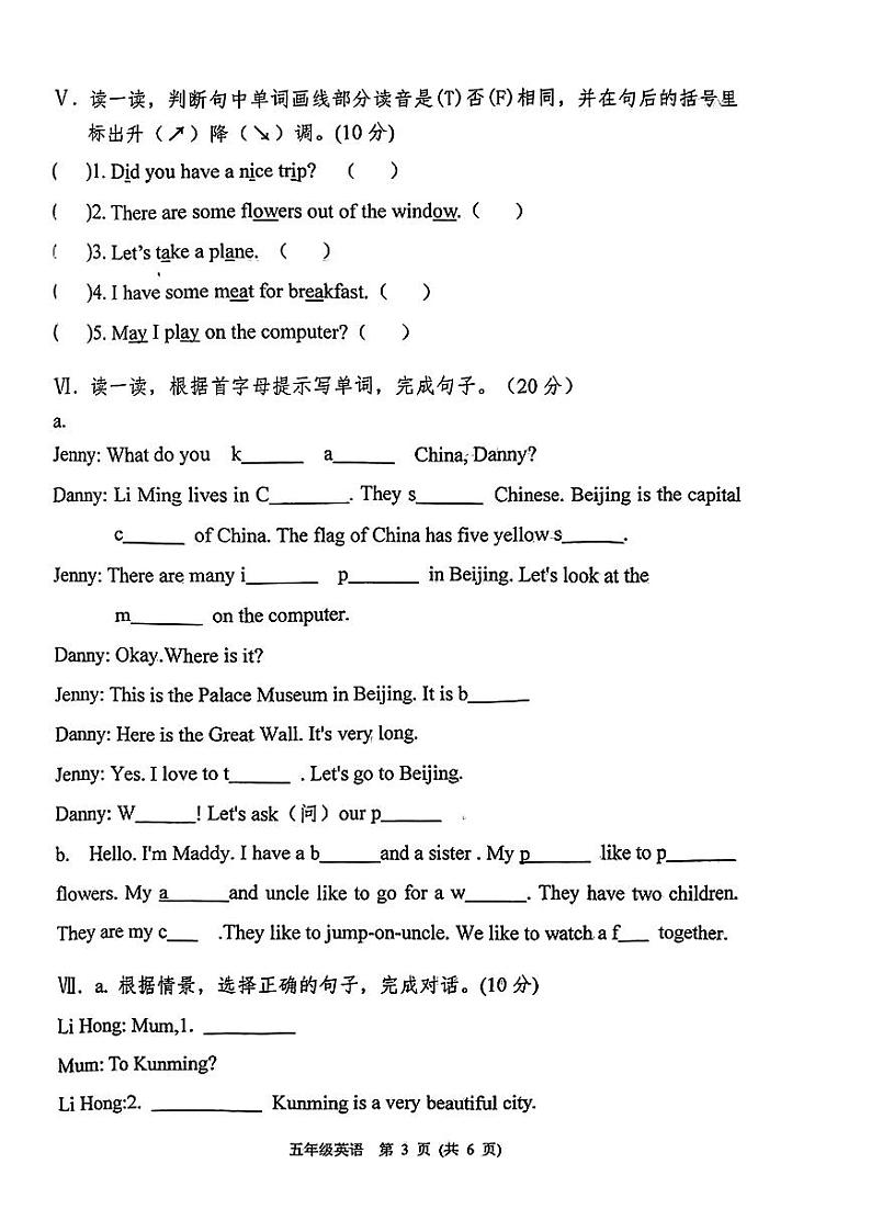 河北省保定市定兴县2023-2024学年五年级上学期期末英语试题03