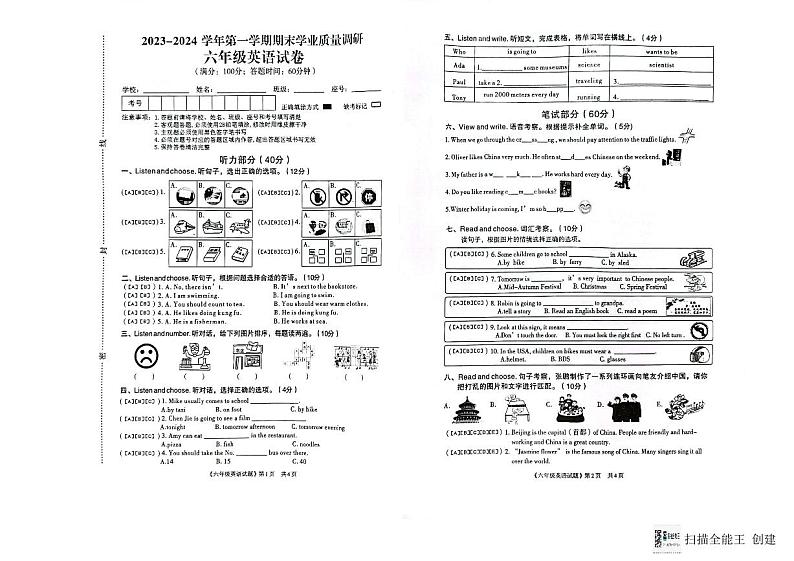 广东省韶关市武江区2023-2024学年六年级上学期期末英语试题01