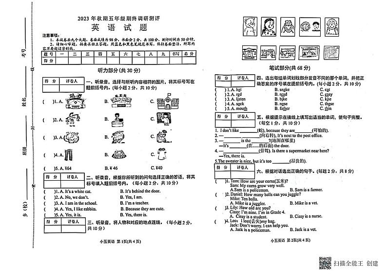 河南省南阳市卧龙区2023-2024学年五年级上学期期末英语试题第1页