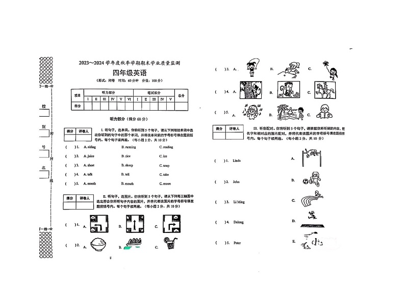 广西南宁市2023-2024学年四年级上学期期末英语试题01