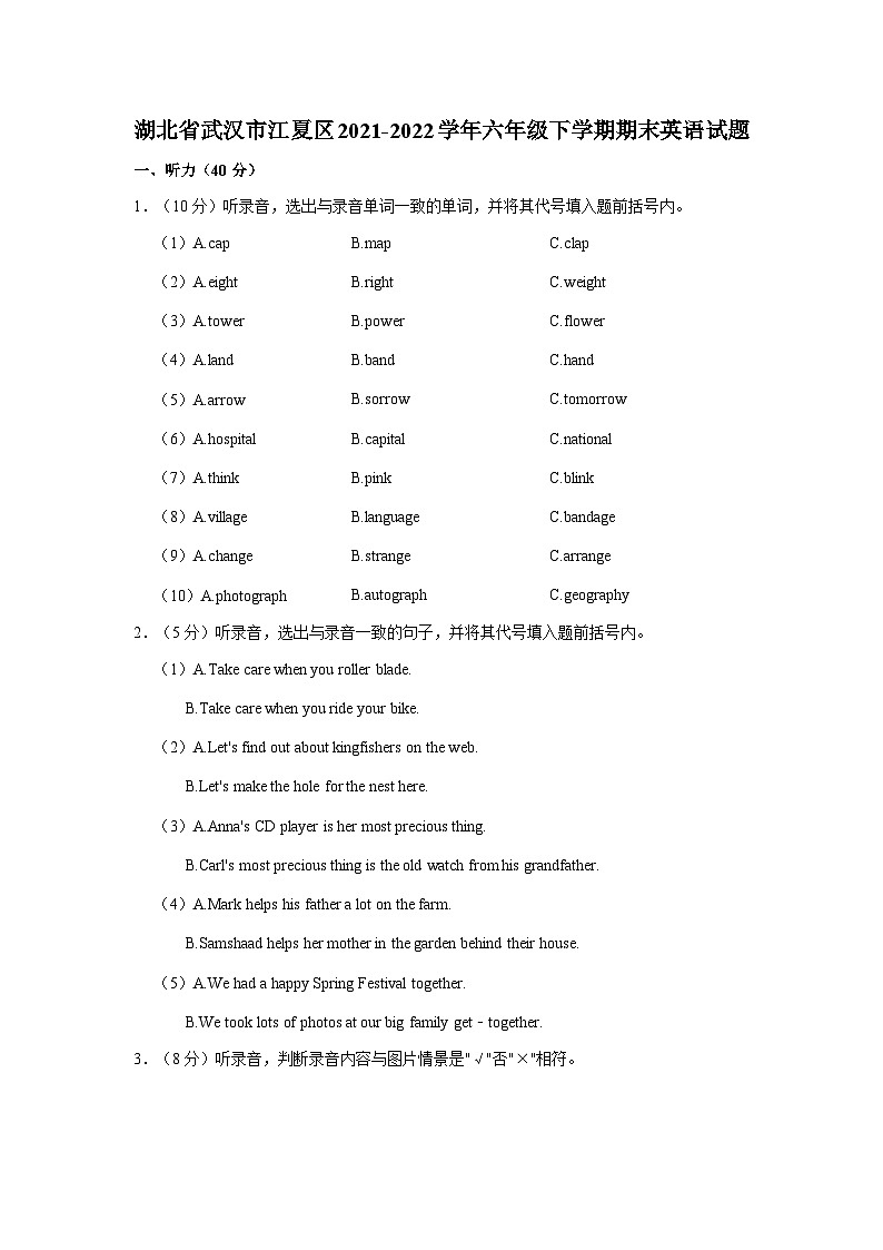 湖北省武汉市江夏区2021-2022学年六年级下学期期末英语试题+第1页