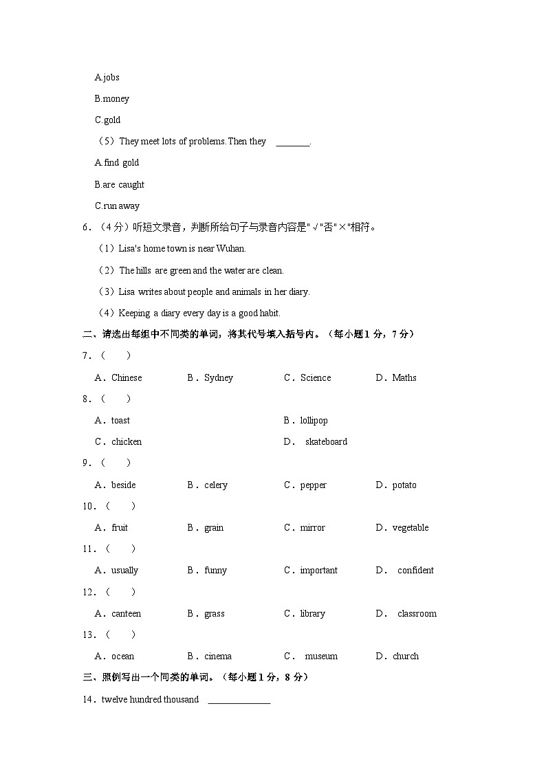 湖北省武汉市江夏区2021-2022学年六年级下学期期末英语试题+第3页