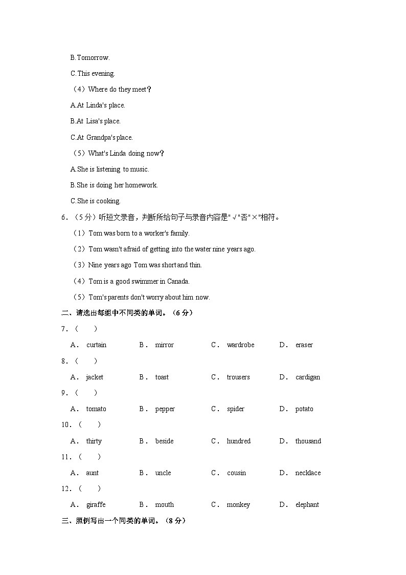 湖北省武汉市江夏区2021-2022学年五年级下学期期末英语试卷第3页