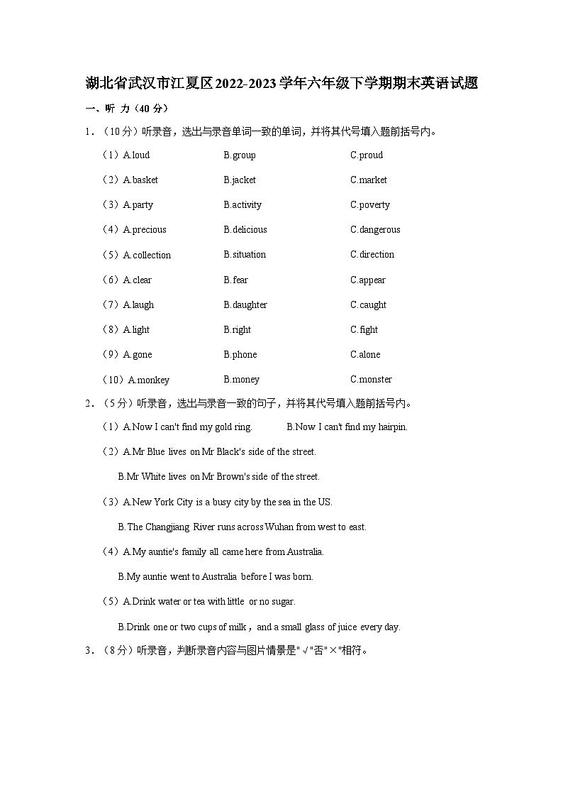 湖北省武汉市江夏区2022-2023学年六年级下学期期末英语试题第1页