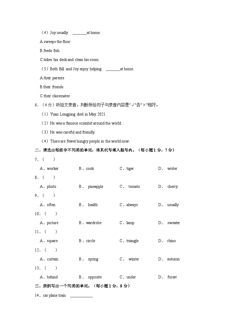 湖北省武汉市江夏区2022-2023学年六年级下学期期末英语试题第3页