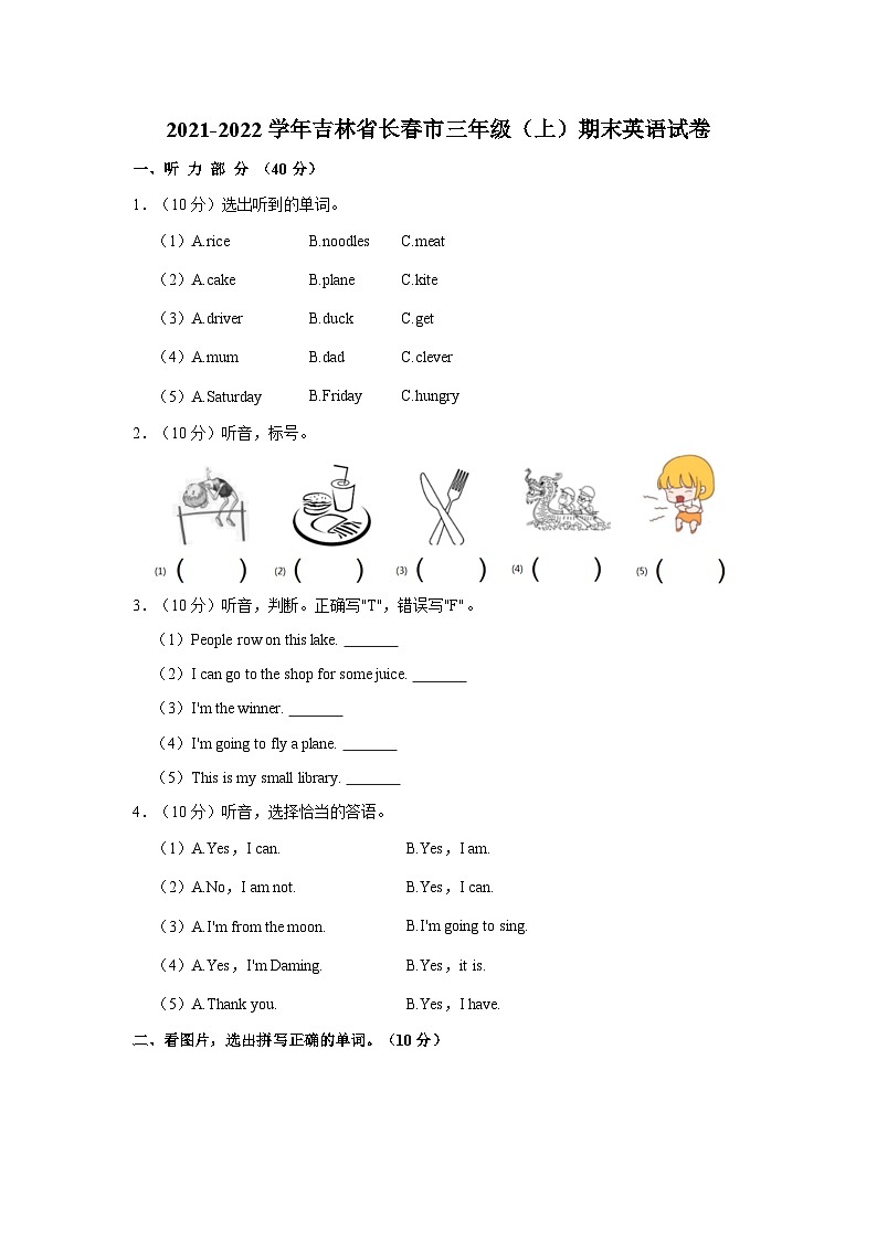 吉林省长春市2021-2022学年三年级上学期期末英语试卷+01