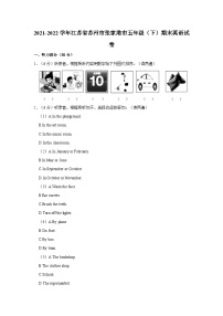 江苏省苏州市张家港市2021-2022学年五年级下学期期末英语试卷+