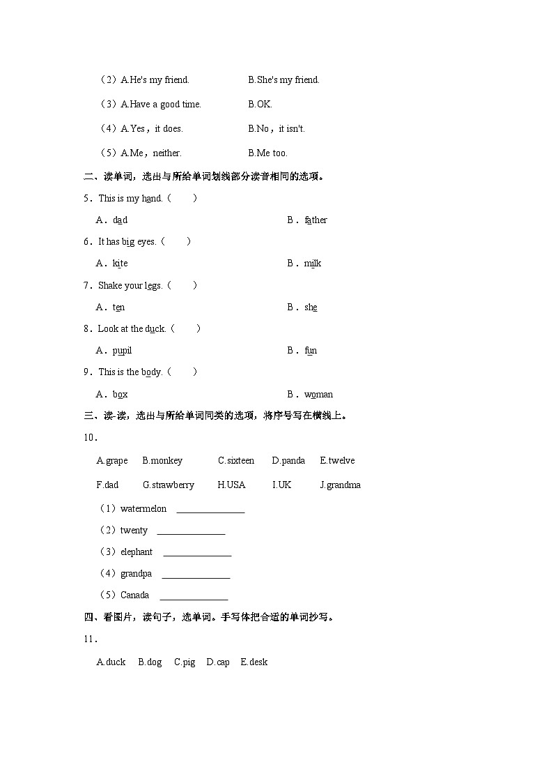 山东省济南市历城区2021-2022学年三年级下学期期末英语试卷02