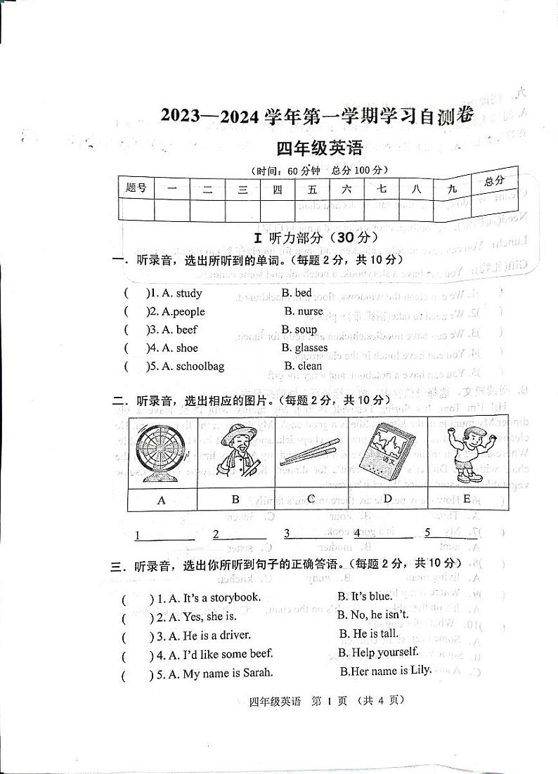 河南省安阳市汤阴县2023-2024学年四年级上学期1月期末英语试题第1页