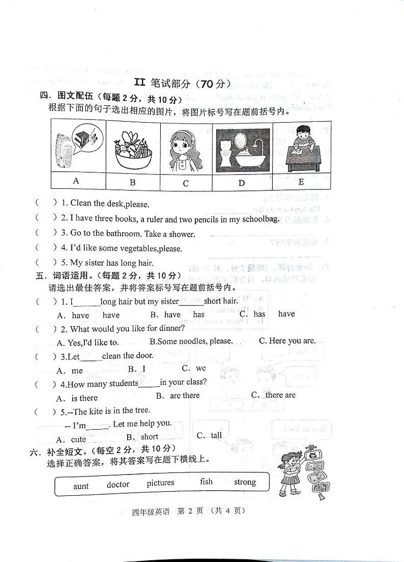 河南省安阳市汤阴县2023-2024学年四年级上学期1月期末英语试题第2页