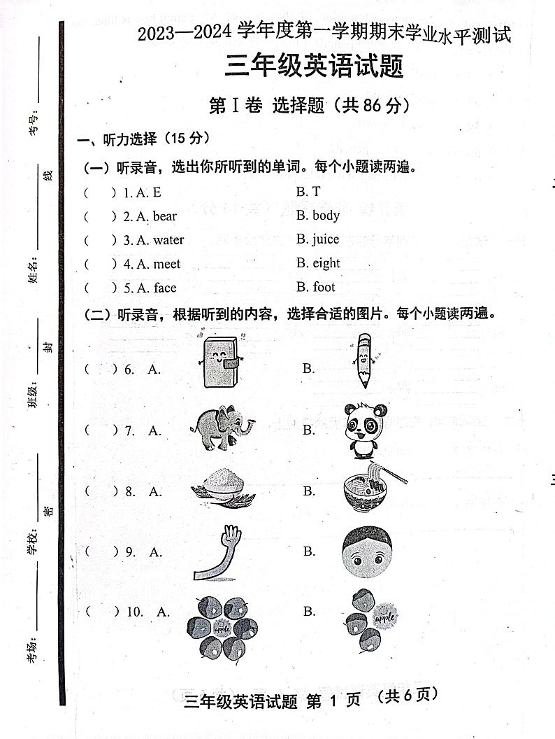 山东省济宁市嘉祥县2023-2024学年三年级上学期1月期末英语试题01
