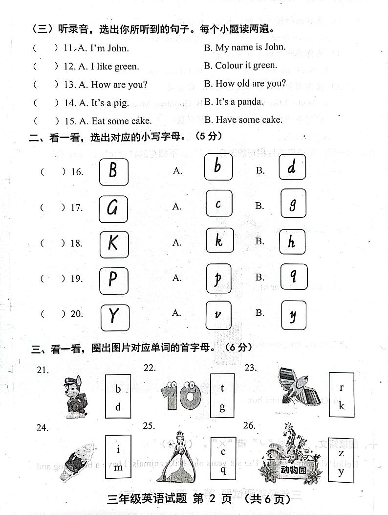 山东省济宁市嘉祥县2023-2024学年三年级上学期1月期末英语试题02