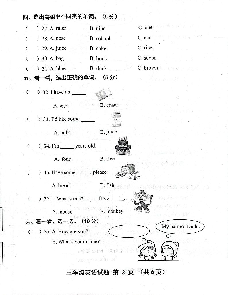 山东省济宁市嘉祥县2023-2024学年三年级上学期1月期末英语试题03