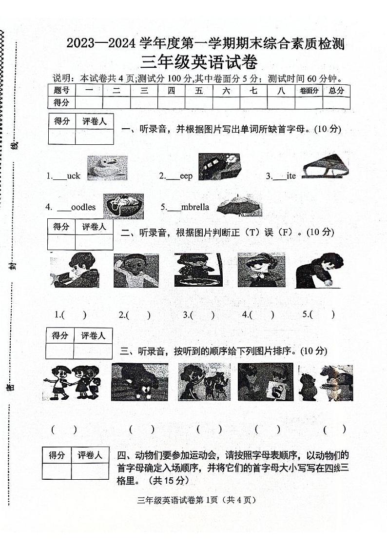 河北省邯郸市武安市2023-2024学年三年级上学期1月期末英语试题01