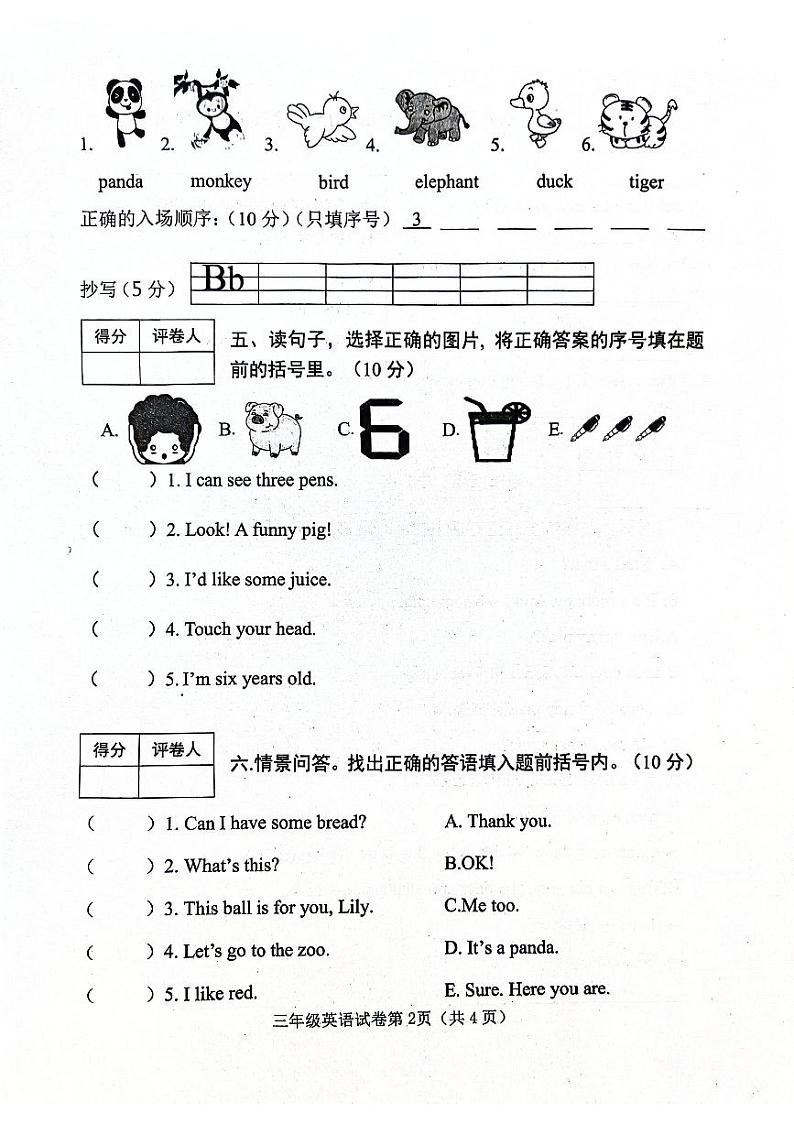河北省邯郸市武安市2023-2024学年三年级上学期1月期末英语试题02