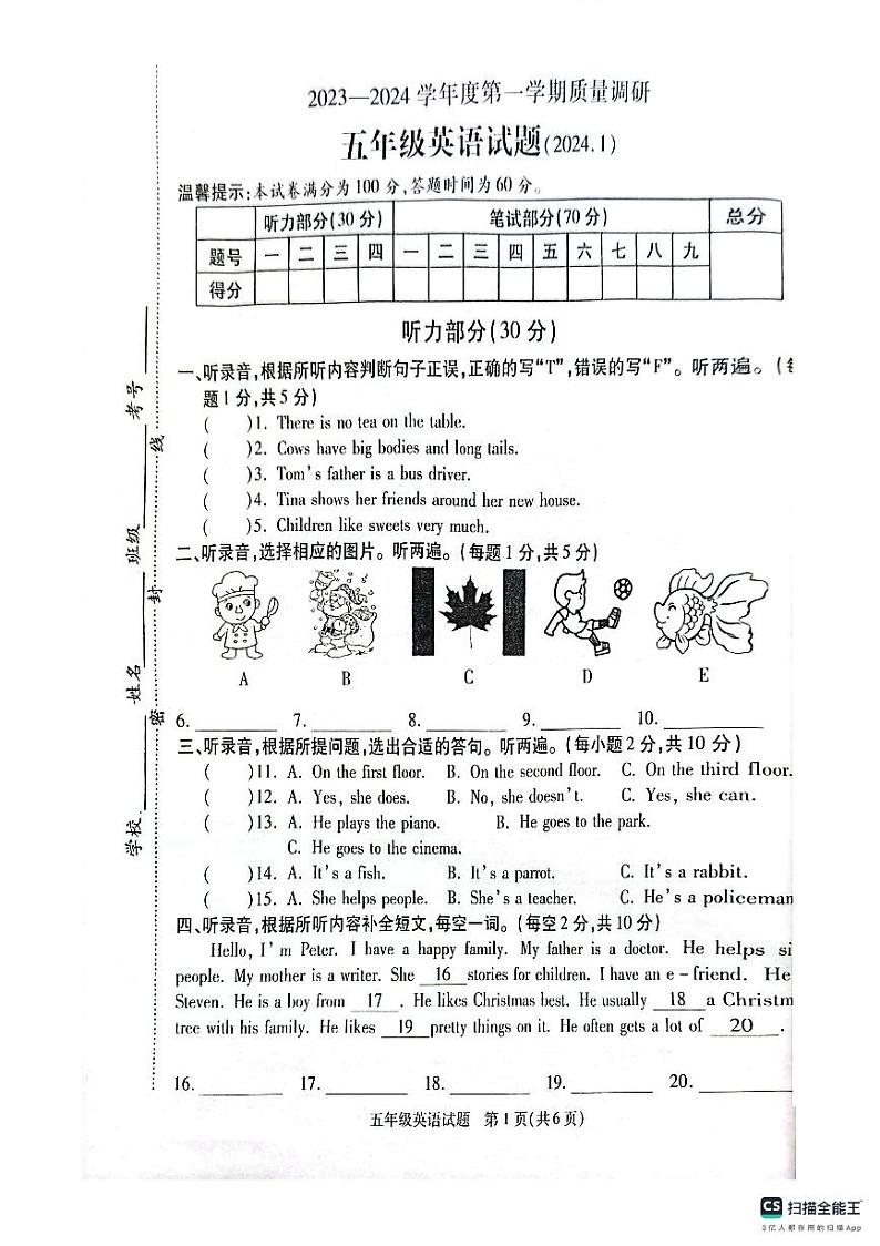 江苏省徐州市沛县2023-2024学年五年级上学期1月期末英语试题第1页