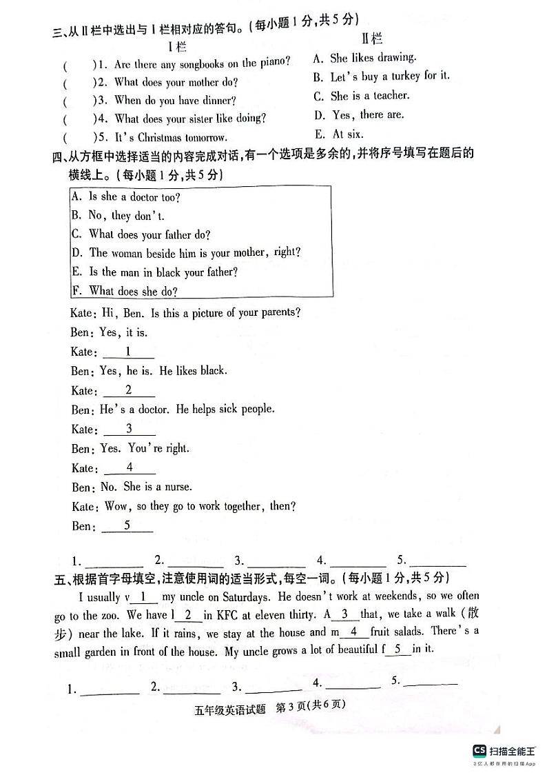 江苏省徐州市沛县2023-2024学年五年级上学期1月期末英语试题第3页