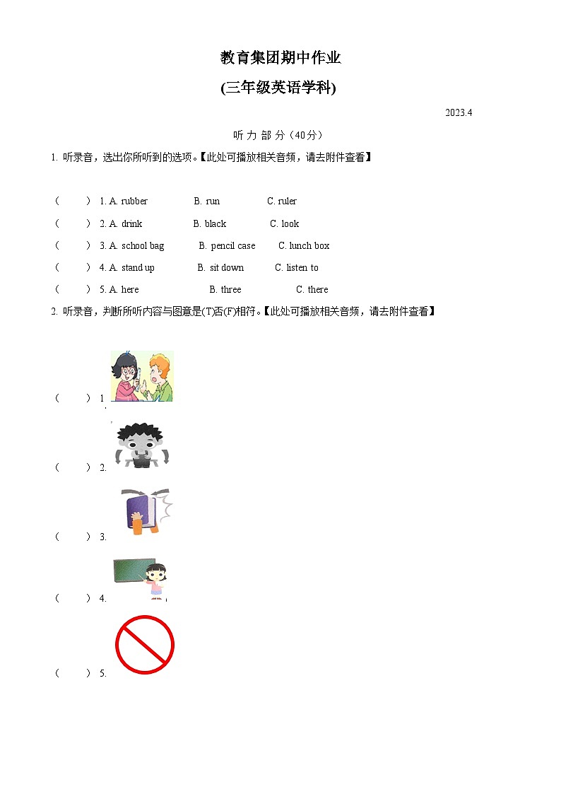 2022-2023学年江苏省镇江市丹徒区支显宗教育集团译林版（三起）三年级下册期中质量检测英语试卷（原卷版+解析版）01